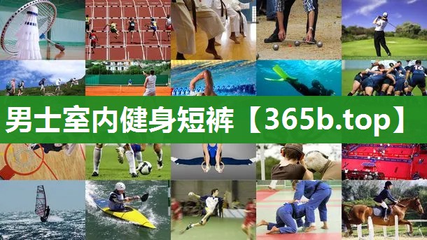 男士室内健身短裤