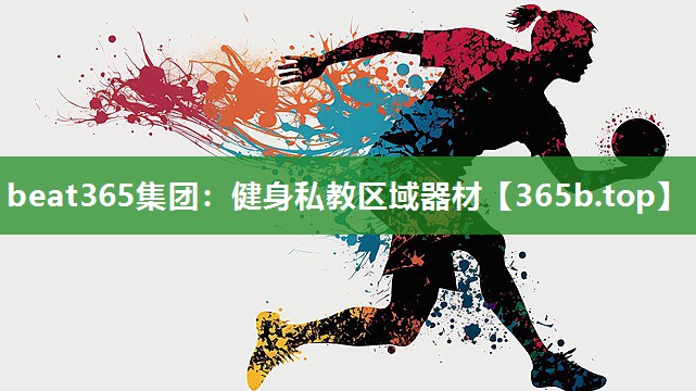 健身私教区域器材